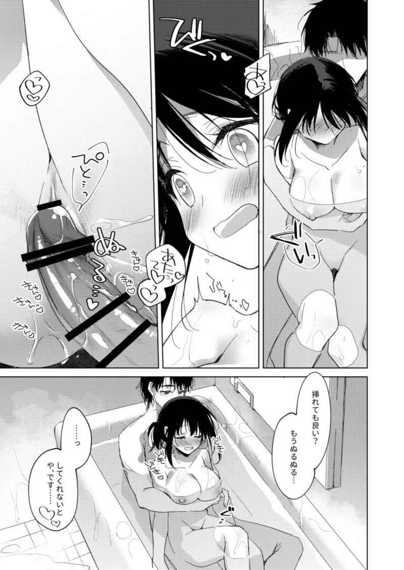 わたしのかみさま3 Page.44