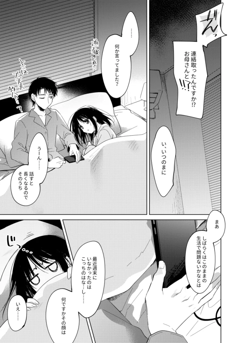 わたしのかみさま3 Page.50