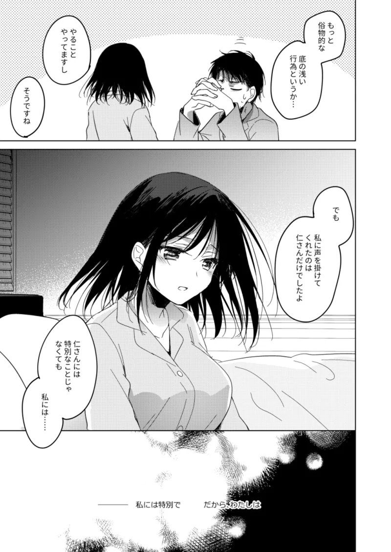 わたしのかみさま3 Page.52