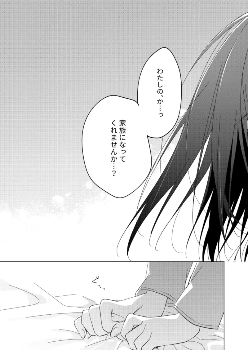 わたしのかみさま3 Page.53