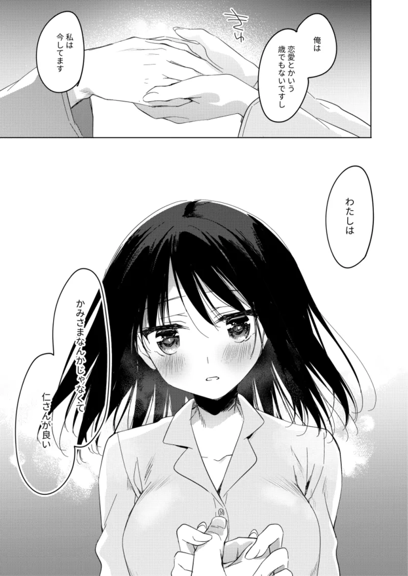 わたしのかみさま3 Page.57