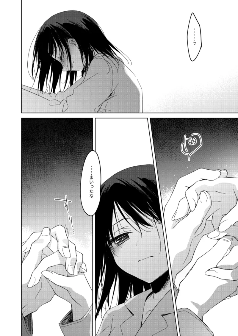 わたしのかみさま3 Page.58