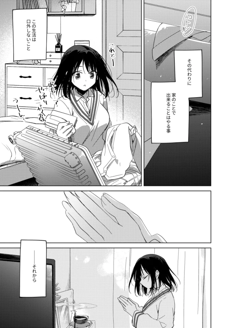 わたしのかみさま3 Page.6