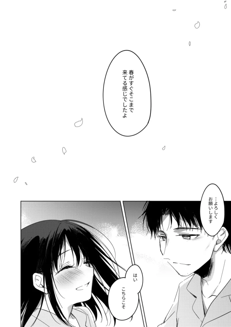 わたしのかみさま3 Page.62