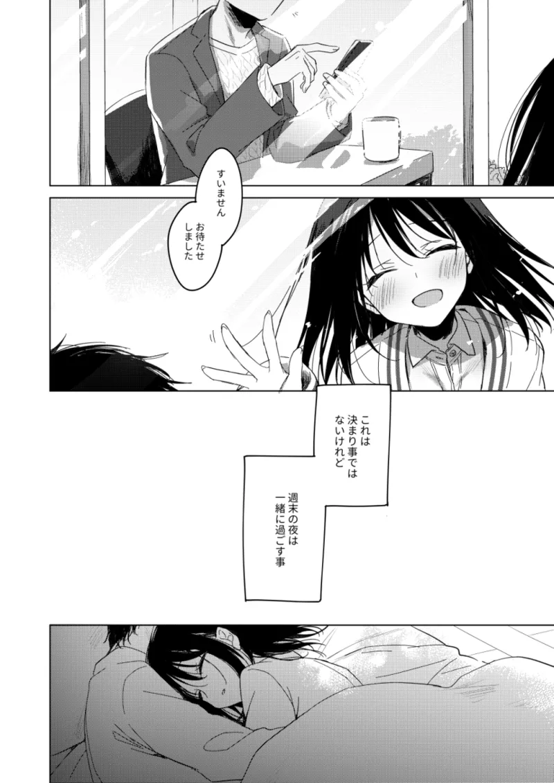 わたしのかみさま3 Page.7