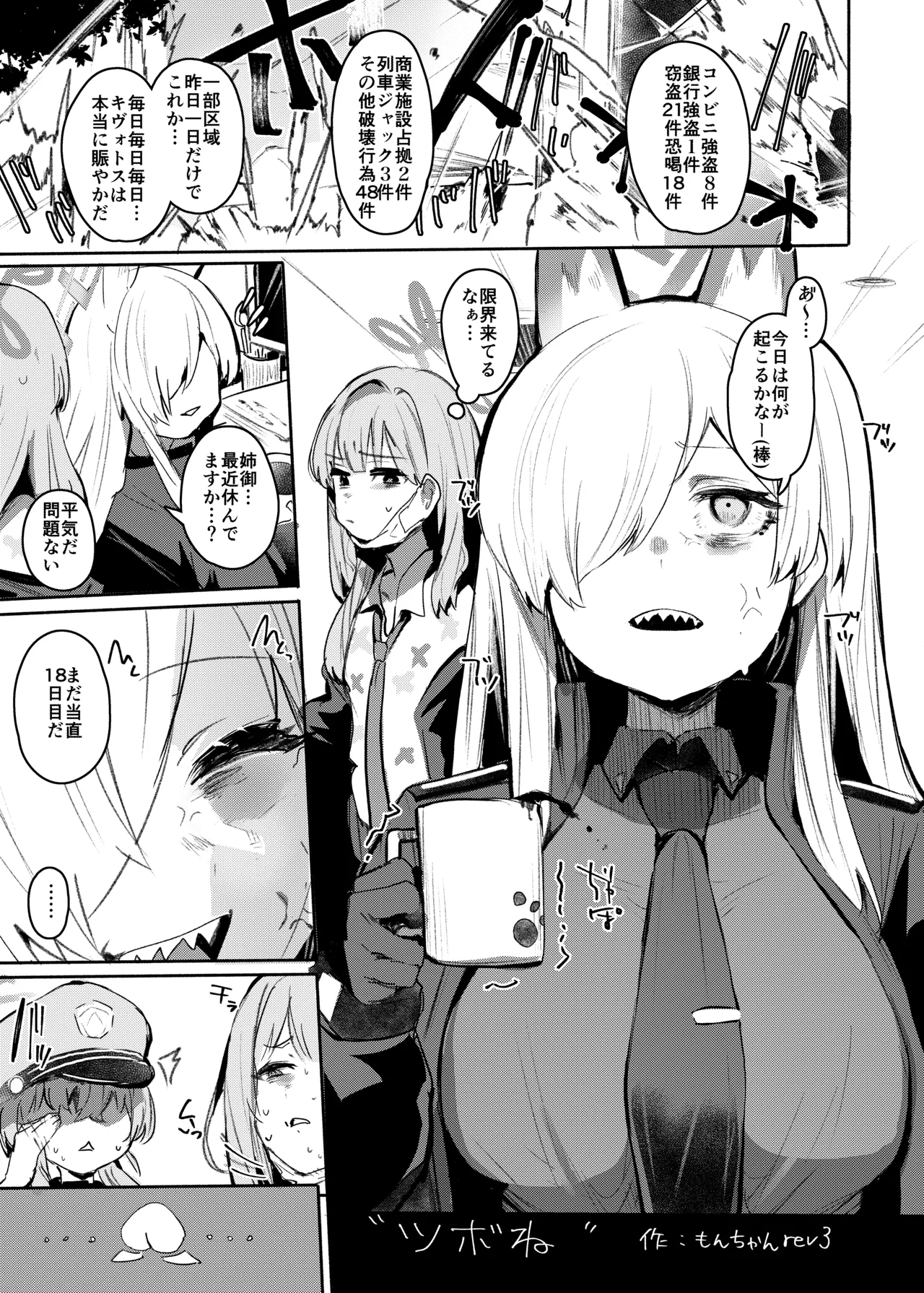 ブルアカポルチオ合同 Page.101