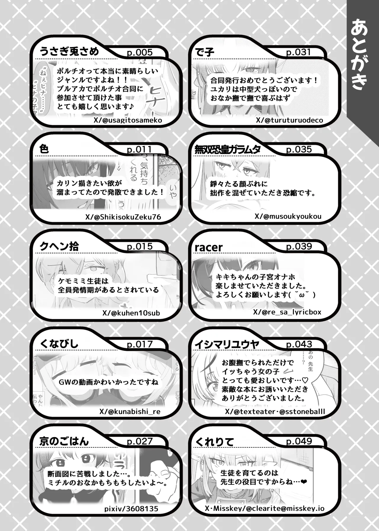 ブルアカポルチオ合同 Page.106