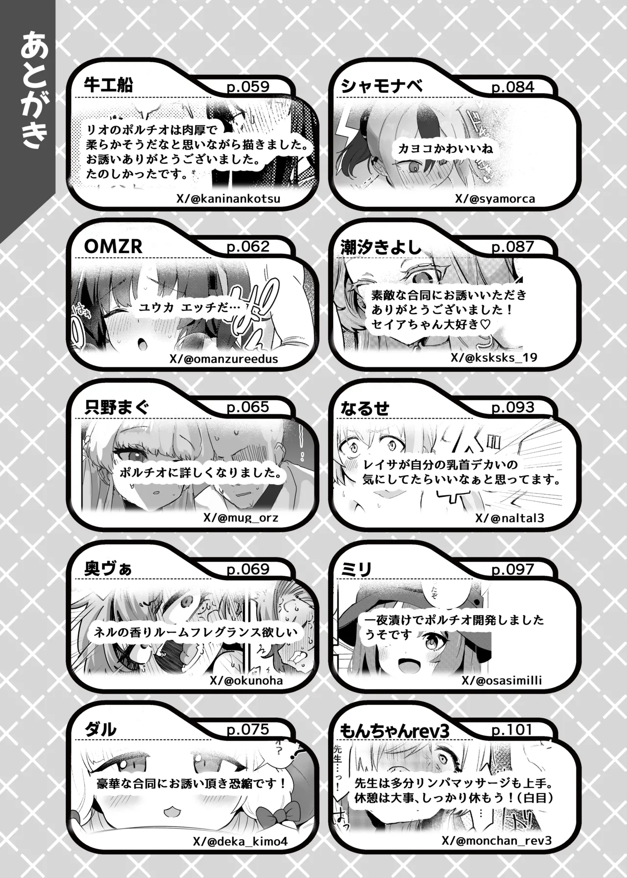 ブルアカポルチオ合同 Page.107