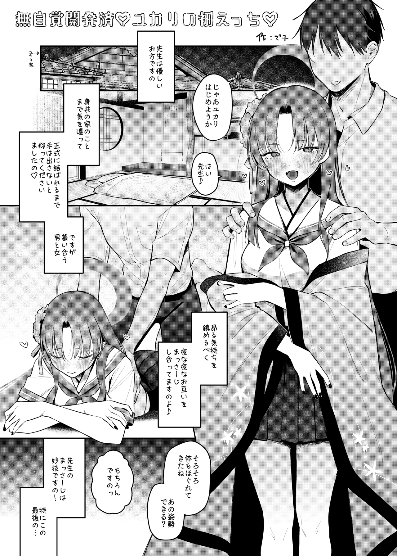 ブルアカポルチオ合同 Page.31