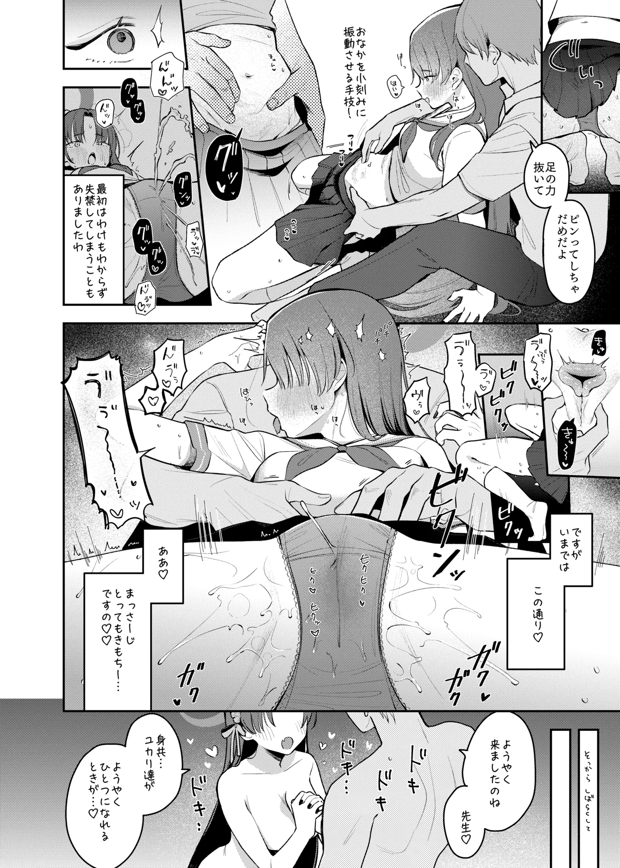 ブルアカポルチオ合同 Page.32
