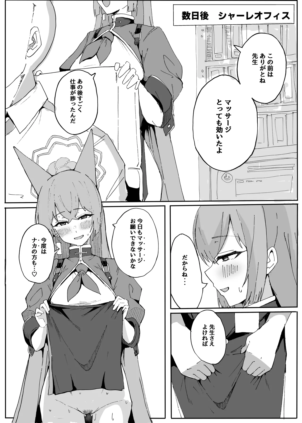 ブルアカポルチオ合同 Page.38
