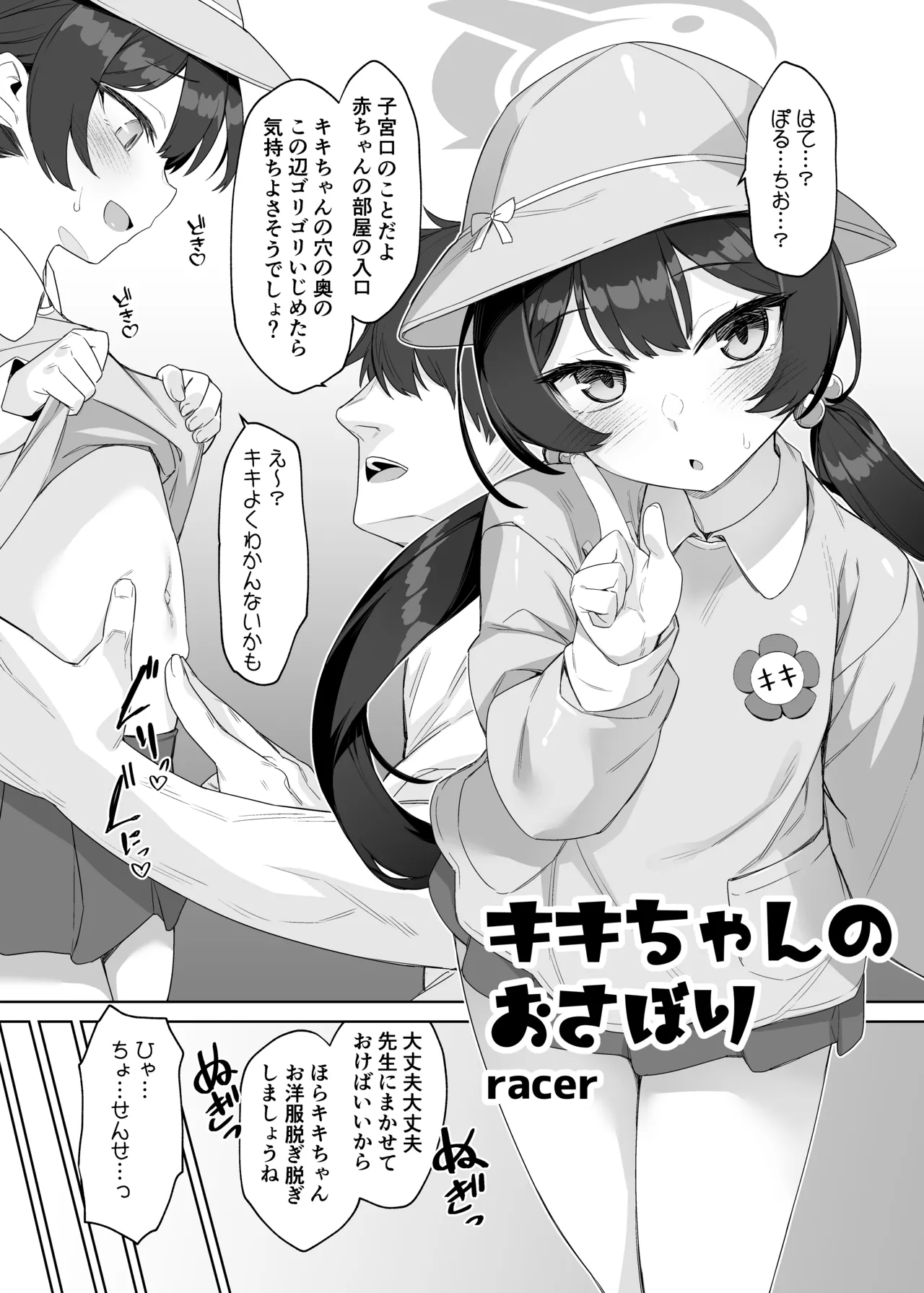ブルアカポルチオ合同 Page.39