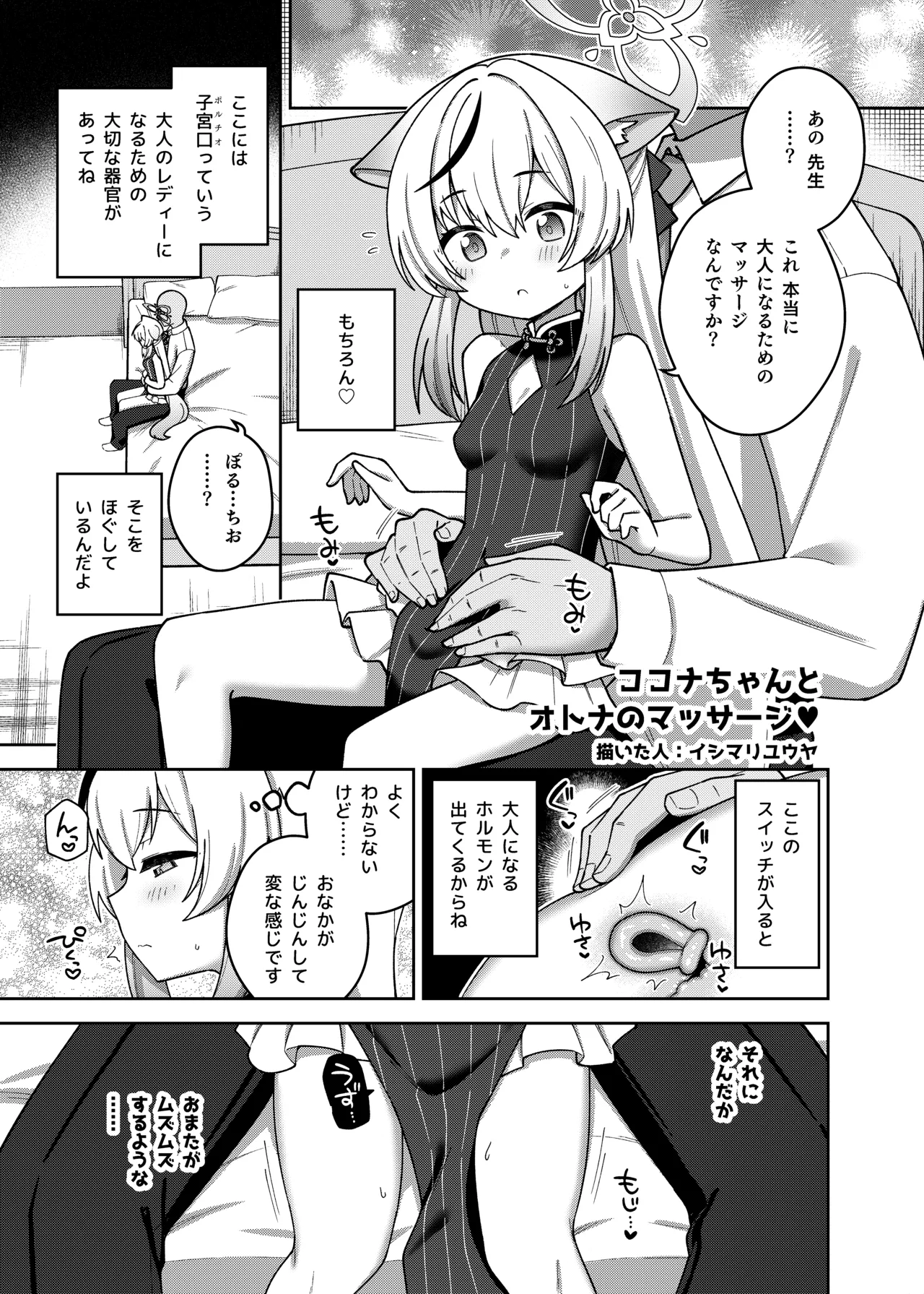 ブルアカポルチオ合同 Page.43