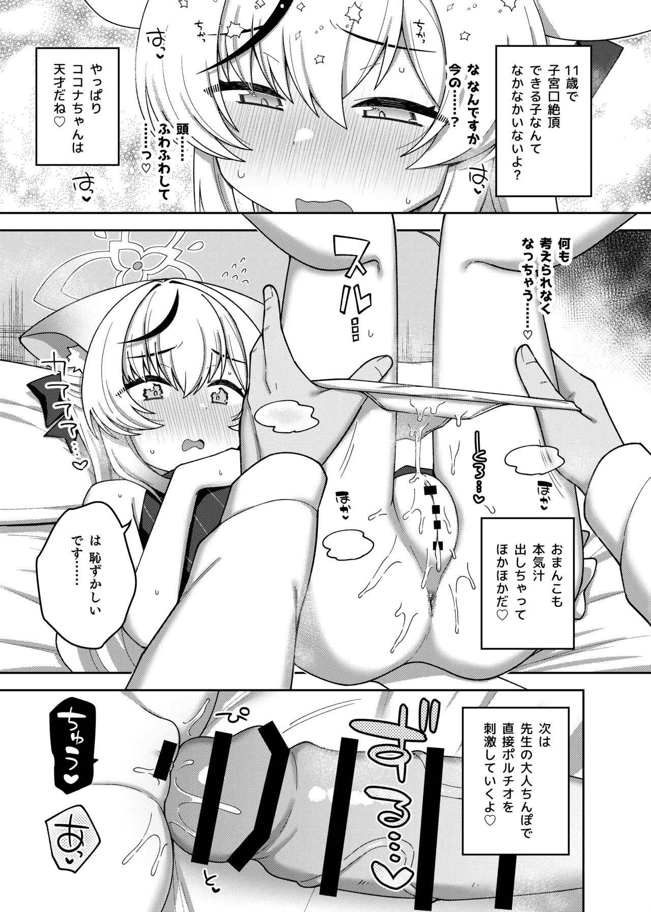 ブルアカポルチオ合同 Page.45