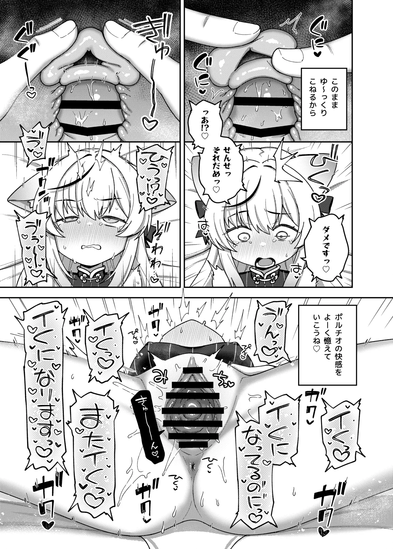ブルアカポルチオ合同 Page.47