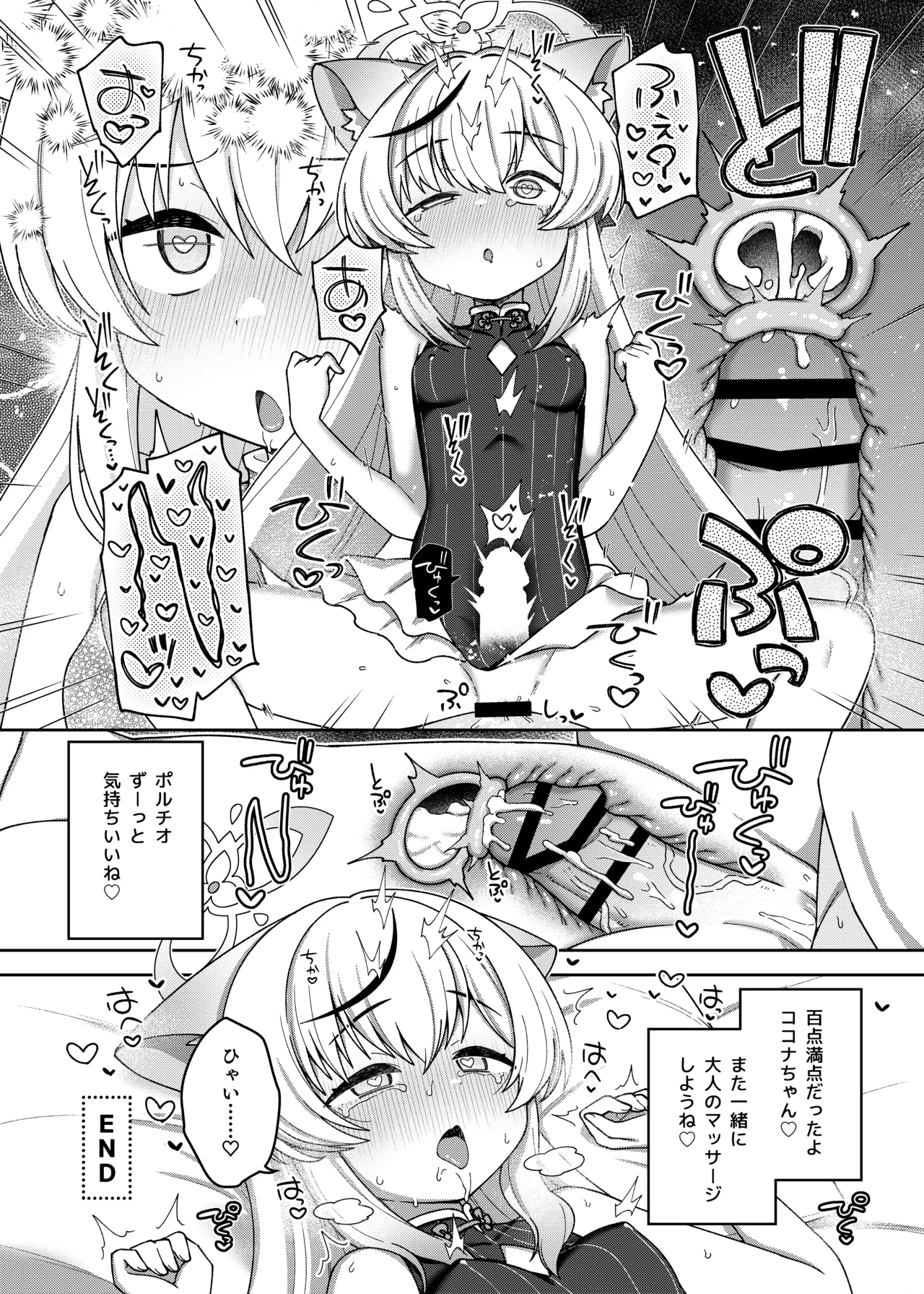 ブルアカポルチオ合同 Page.48