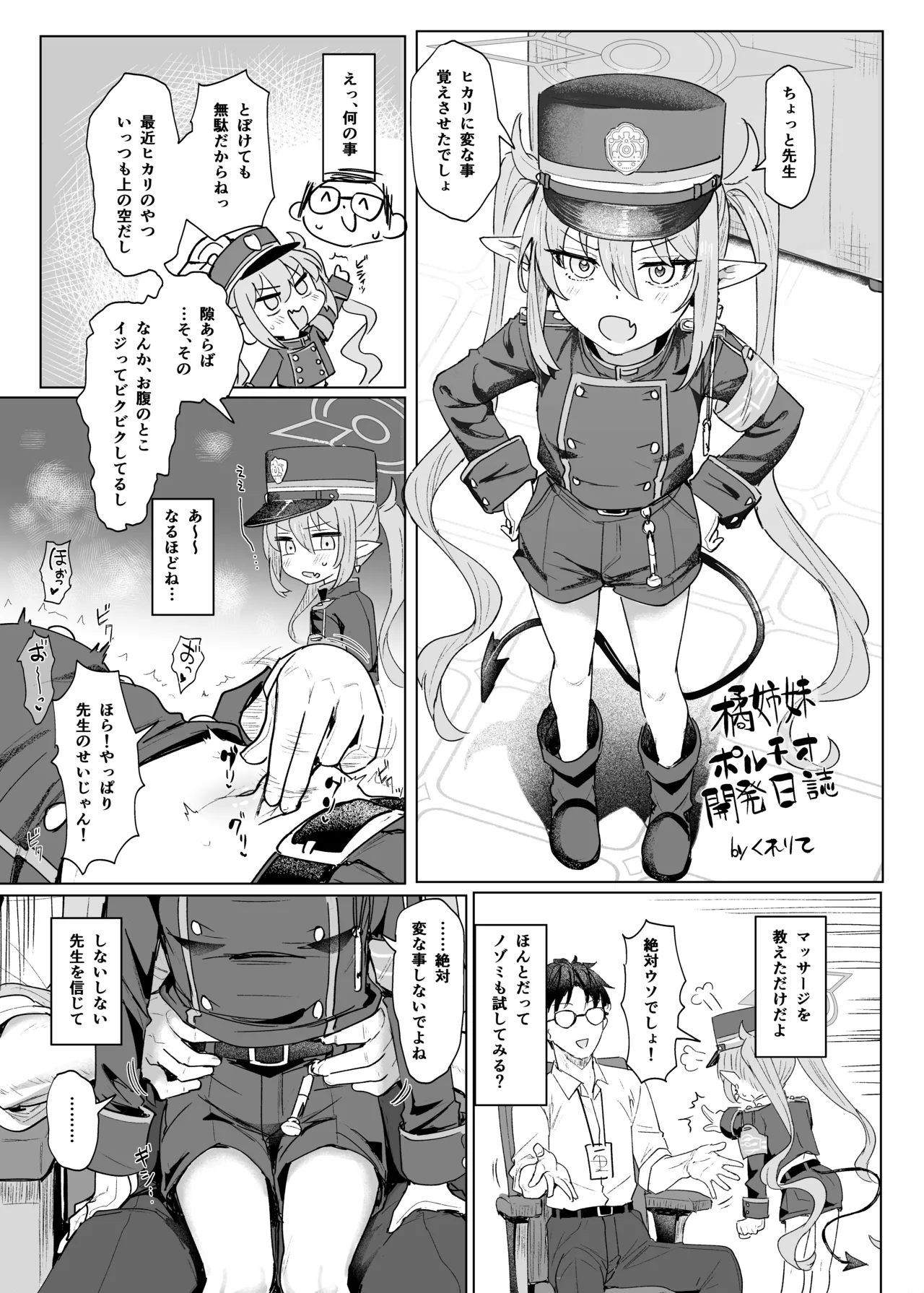 ブルアカポルチオ合同 Page.49