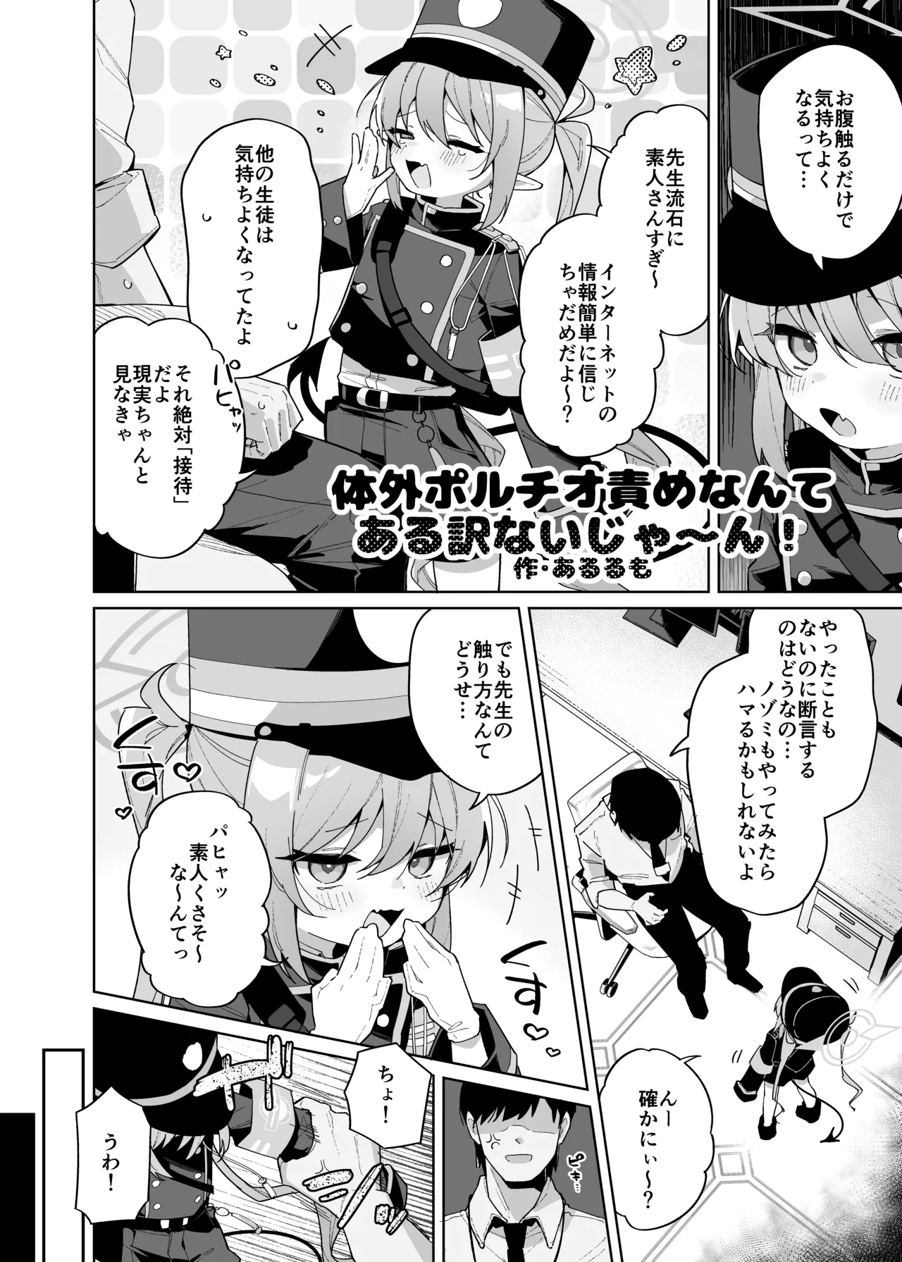 ブルアカポルチオ合同 Page.54