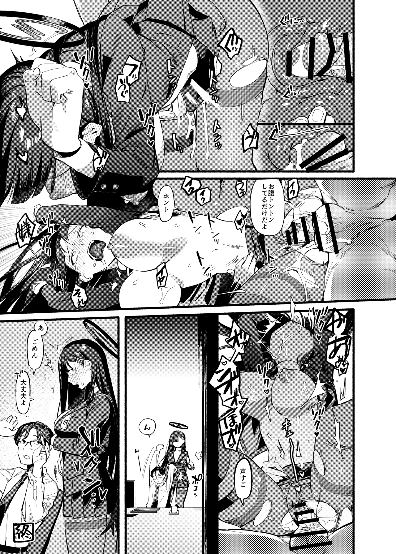 ブルアカポルチオ合同 Page.61