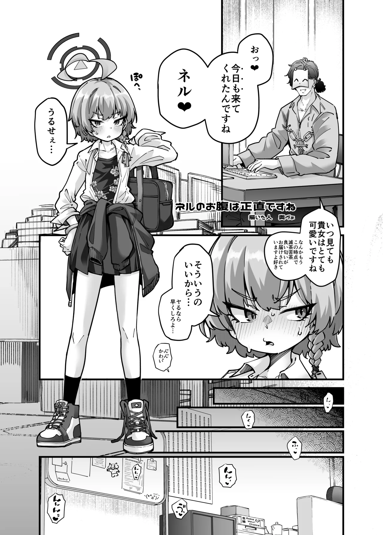 ブルアカポルチオ合同 Page.69