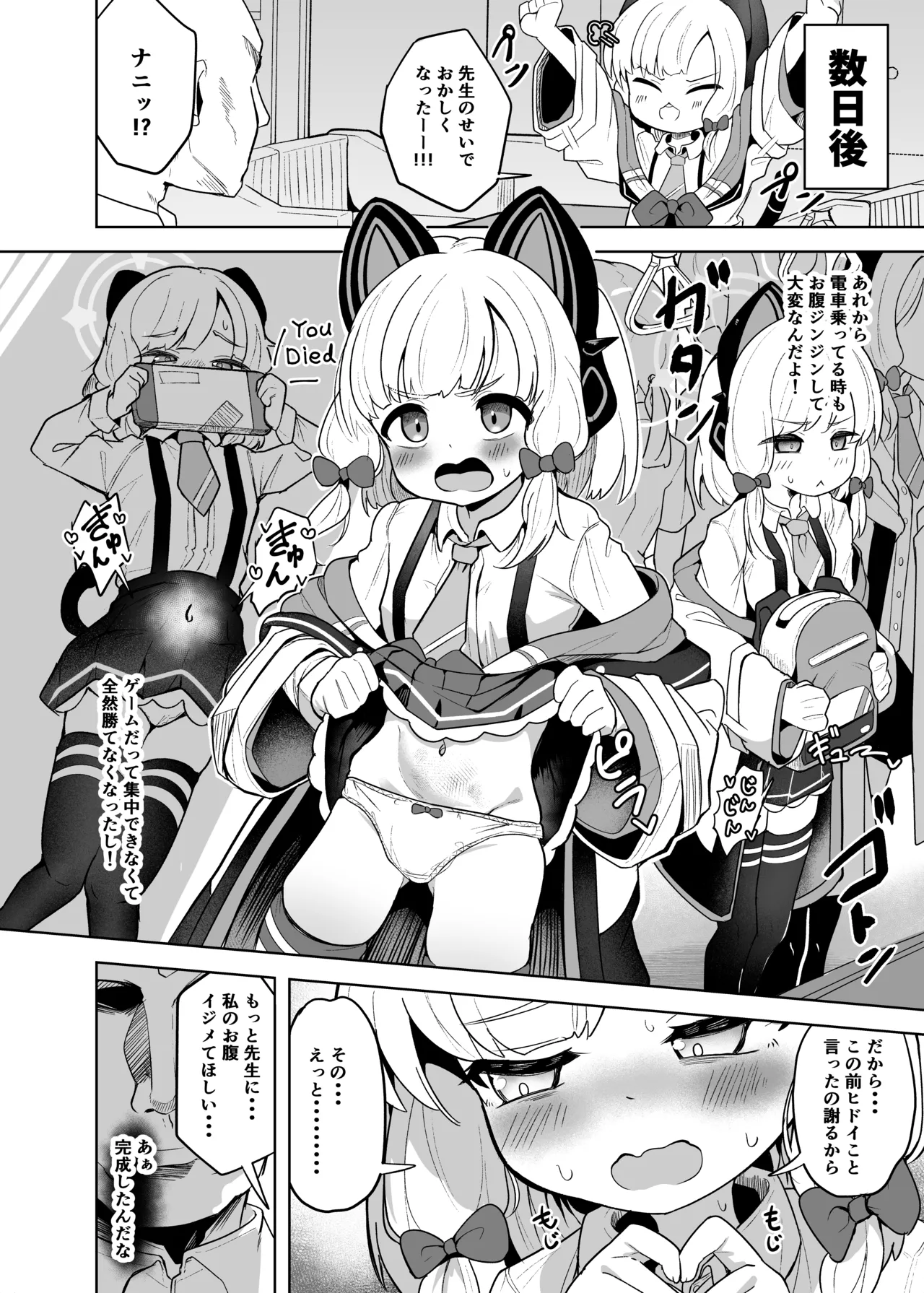 ブルアカポルチオ合同 Page.82