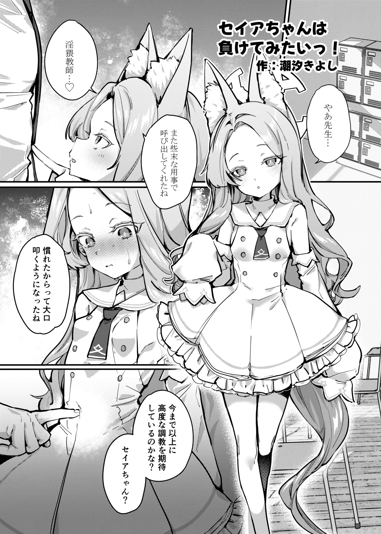ブルアカポルチオ合同 Page.87