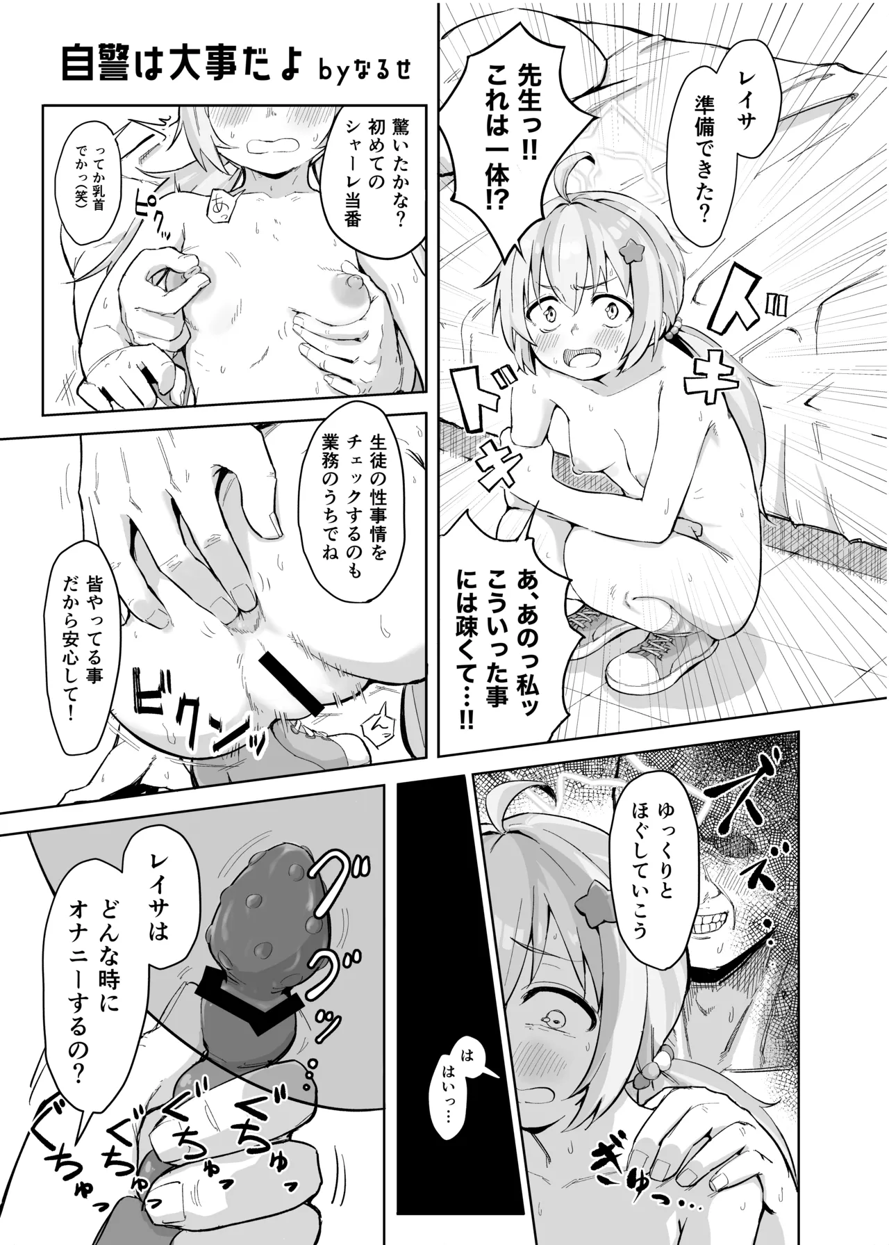 ブルアカポルチオ合同 Page.93