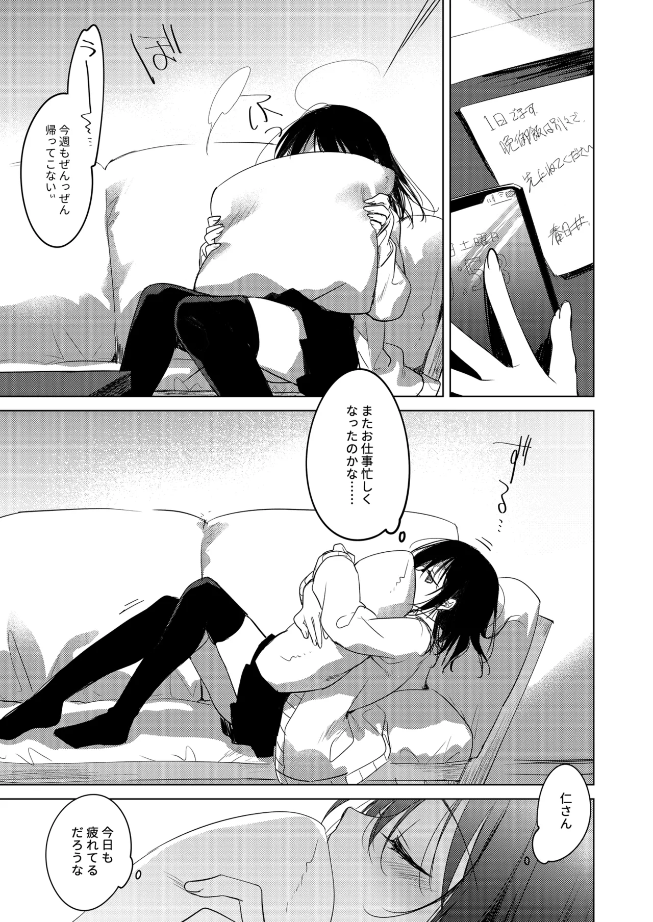 わたしのかみさま3 Page.10