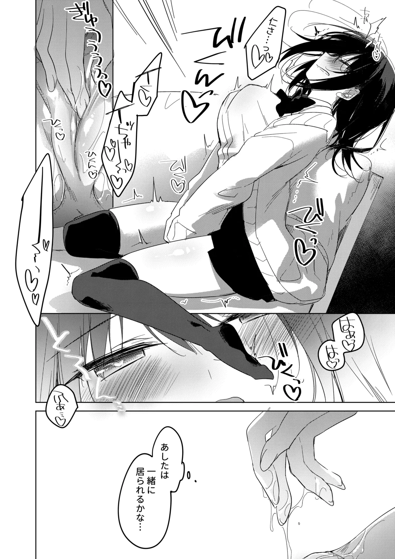 わたしのかみさま3 Page.17