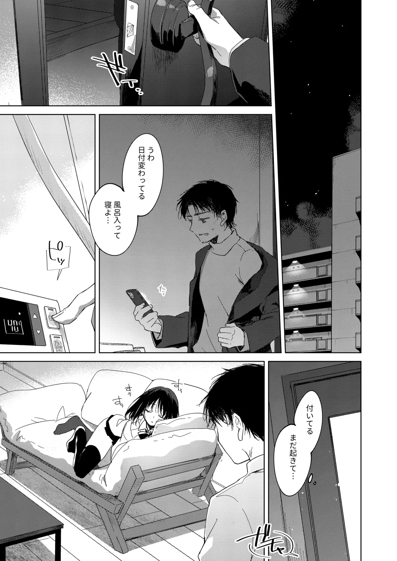 わたしのかみさま3 Page.20