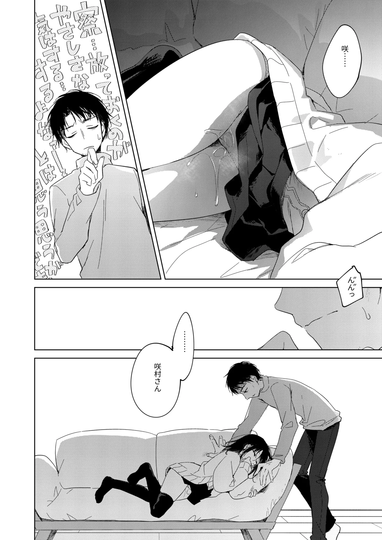 わたしのかみさま3 Page.21