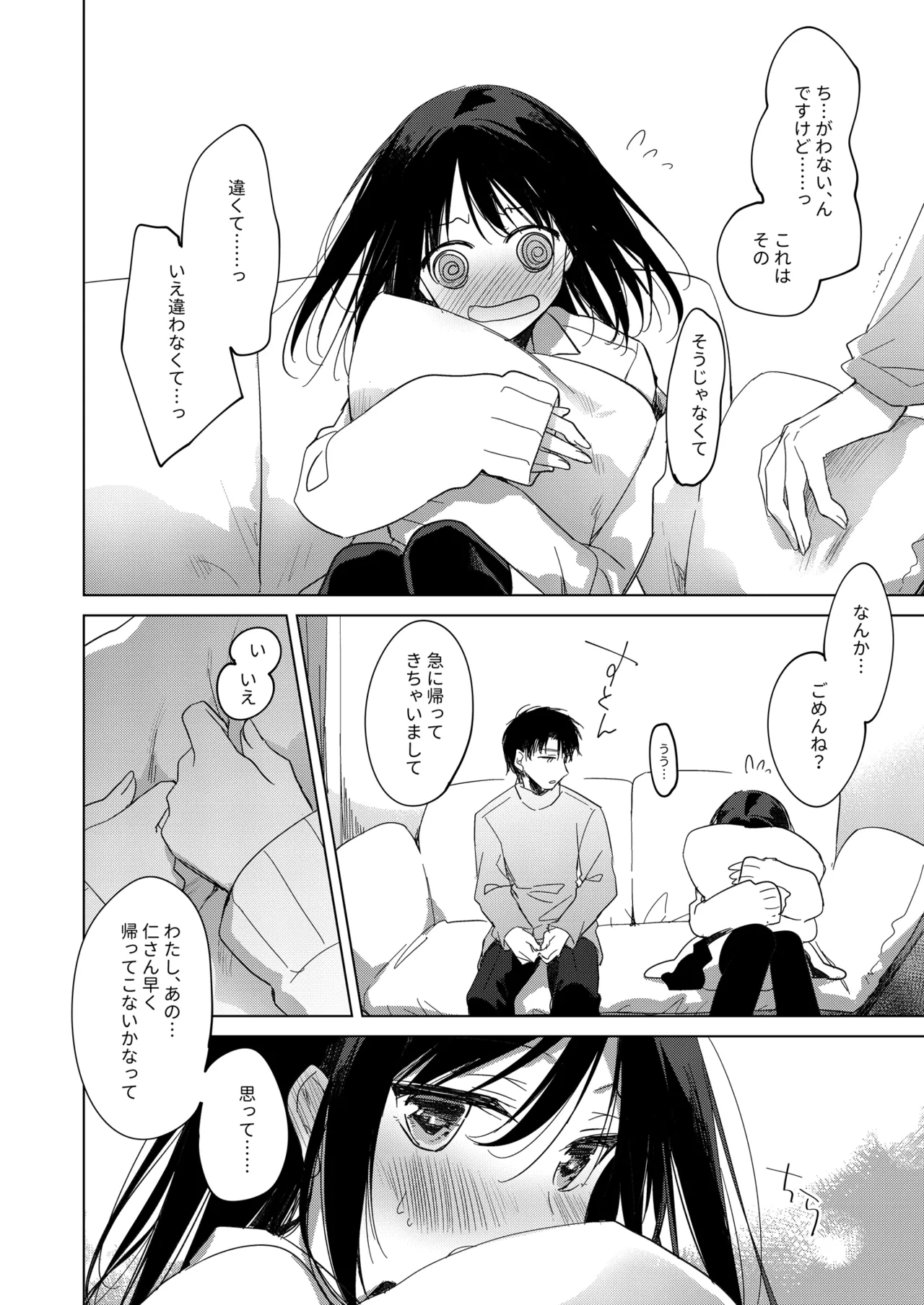 わたしのかみさま3 Page.23