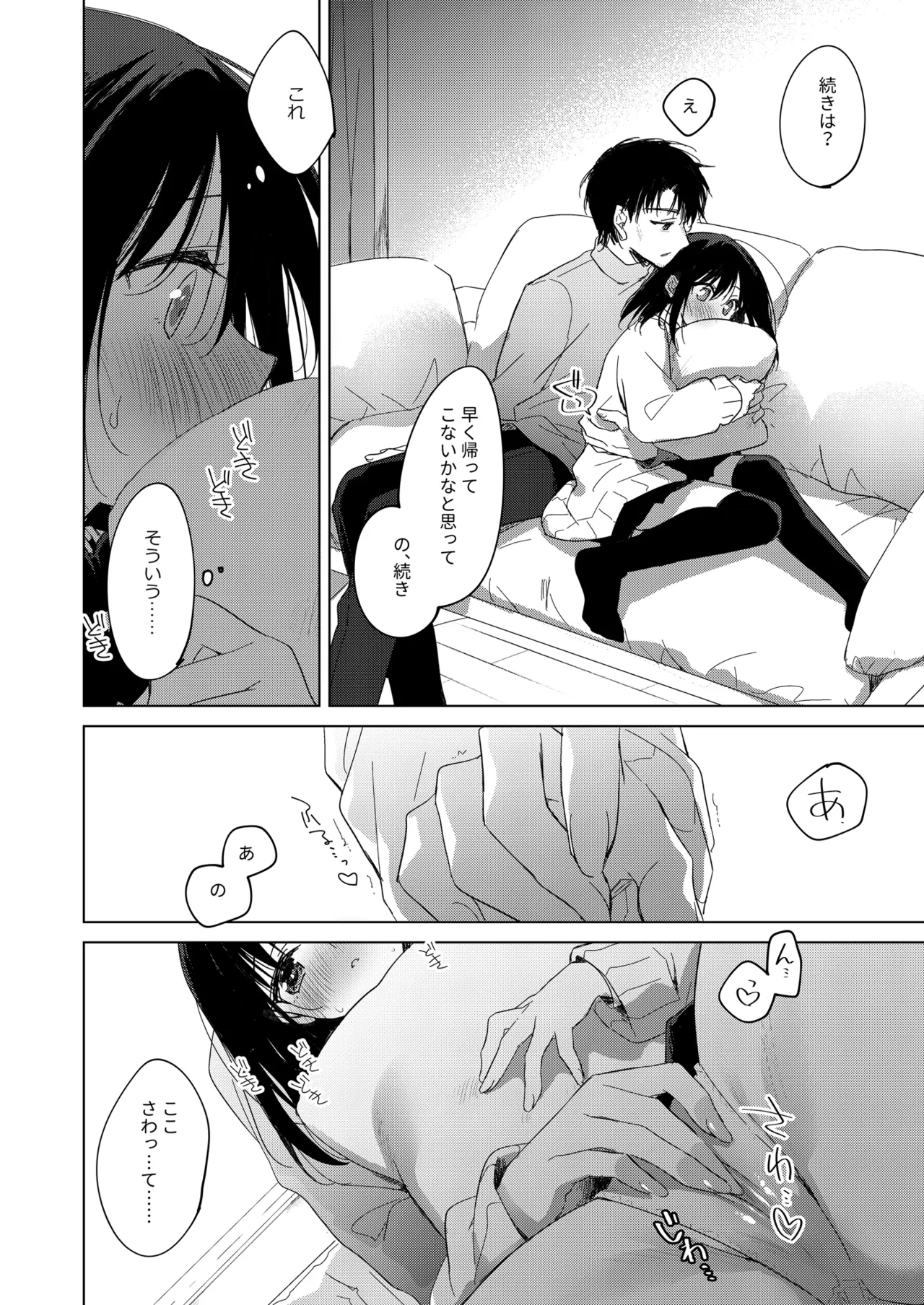 わたしのかみさま3 Page.25