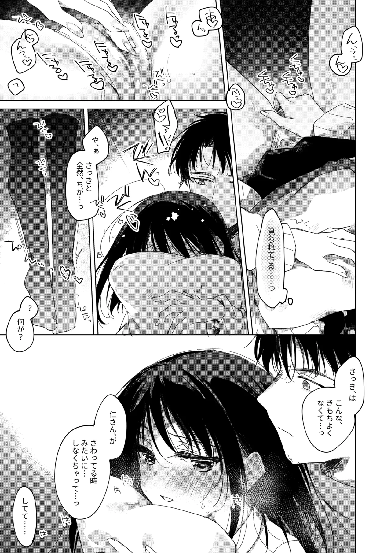 わたしのかみさま3 Page.26