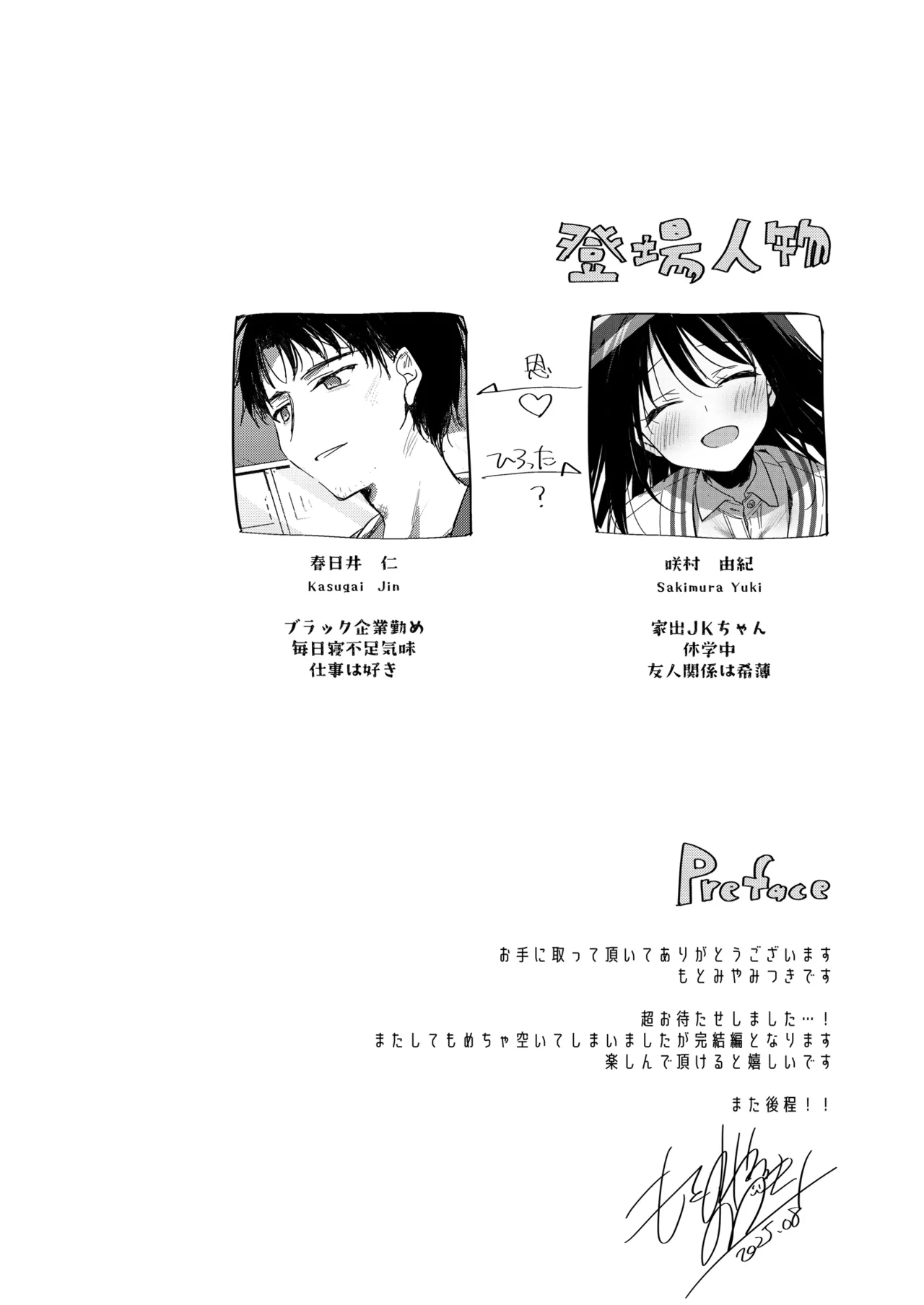 わたしのかみさま3 Page.3