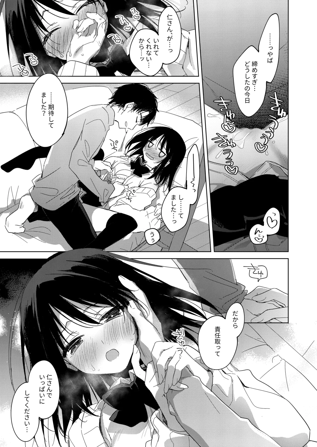 わたしのかみさま3 Page.34