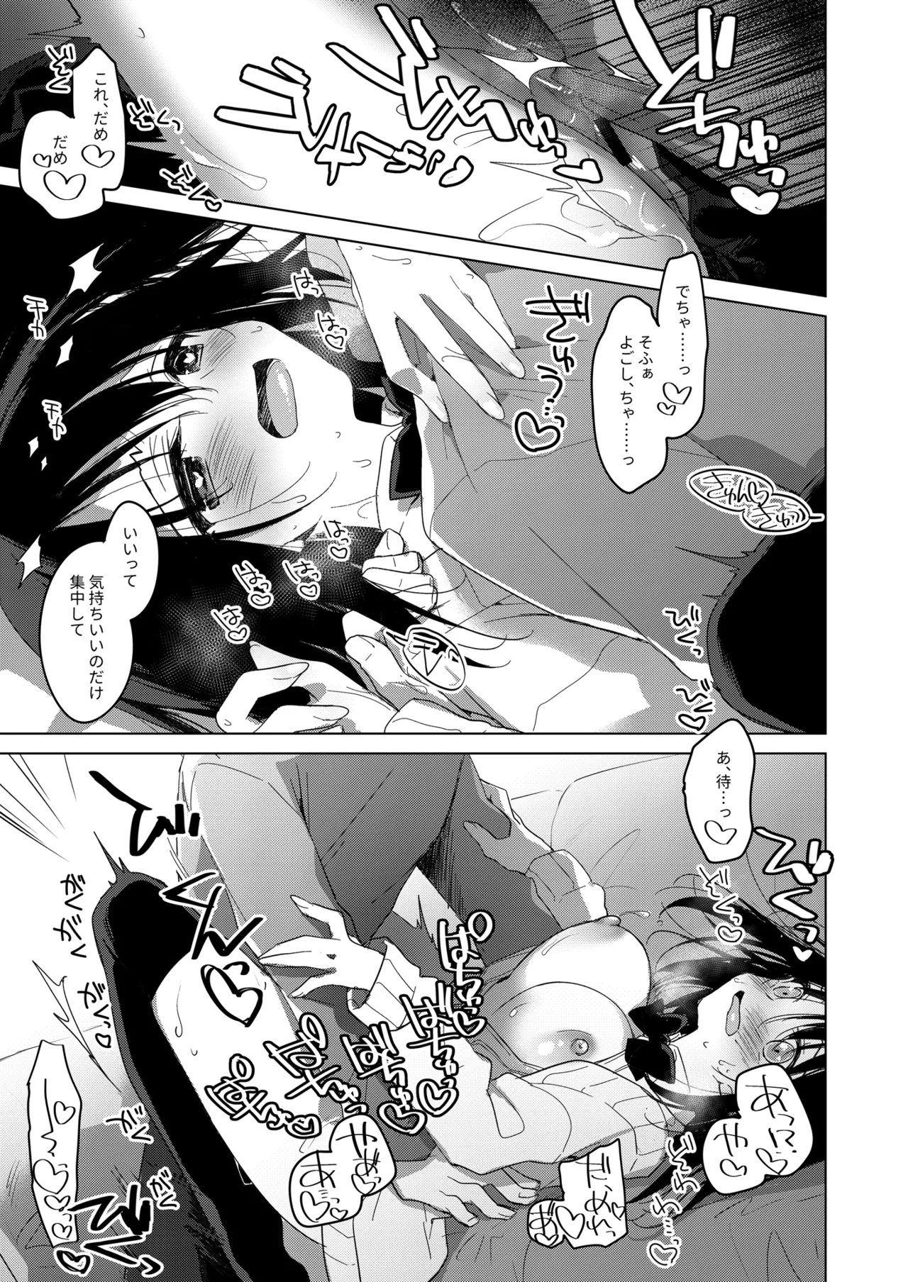 わたしのかみさま3 Page.38