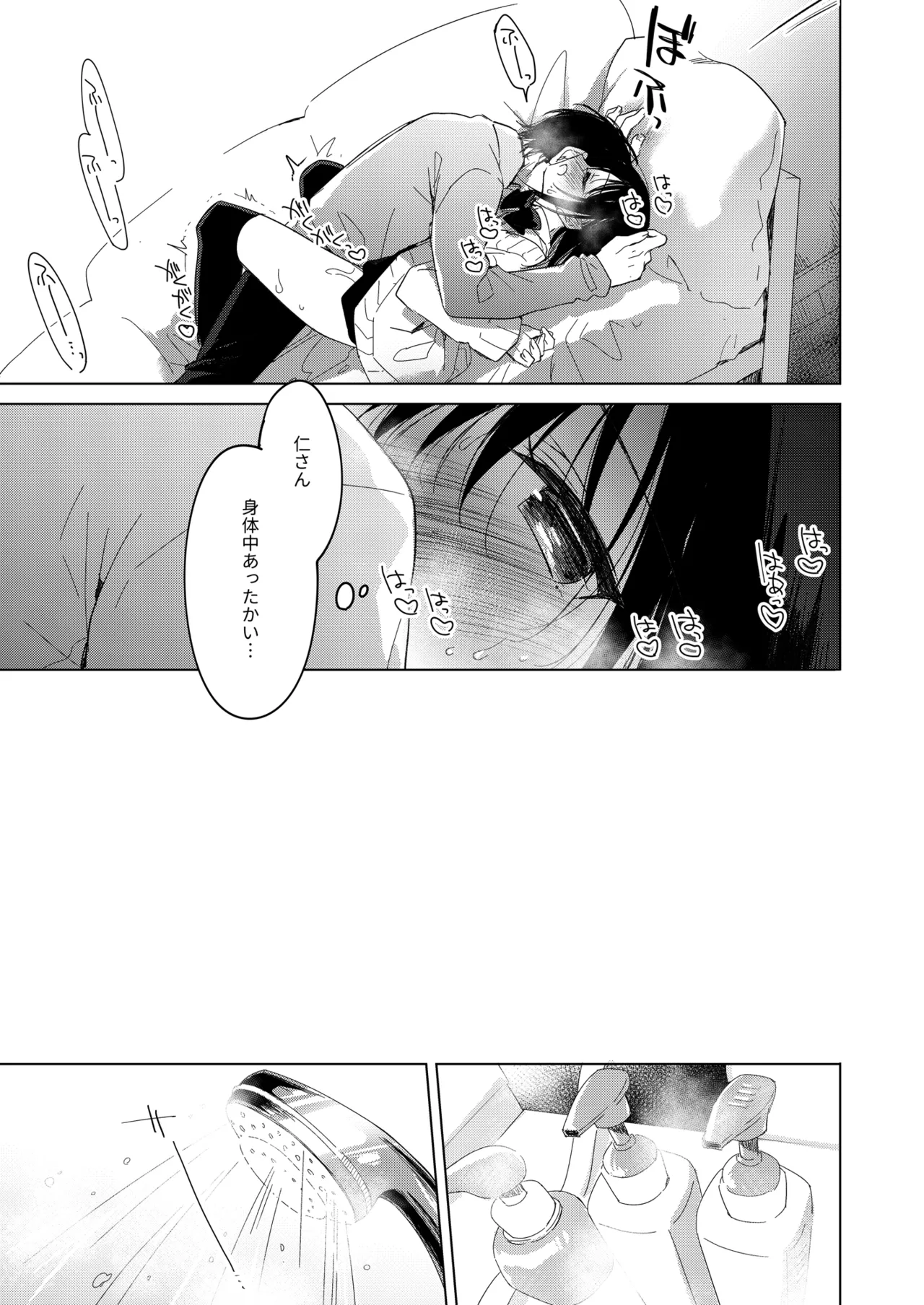 わたしのかみさま3 Page.40