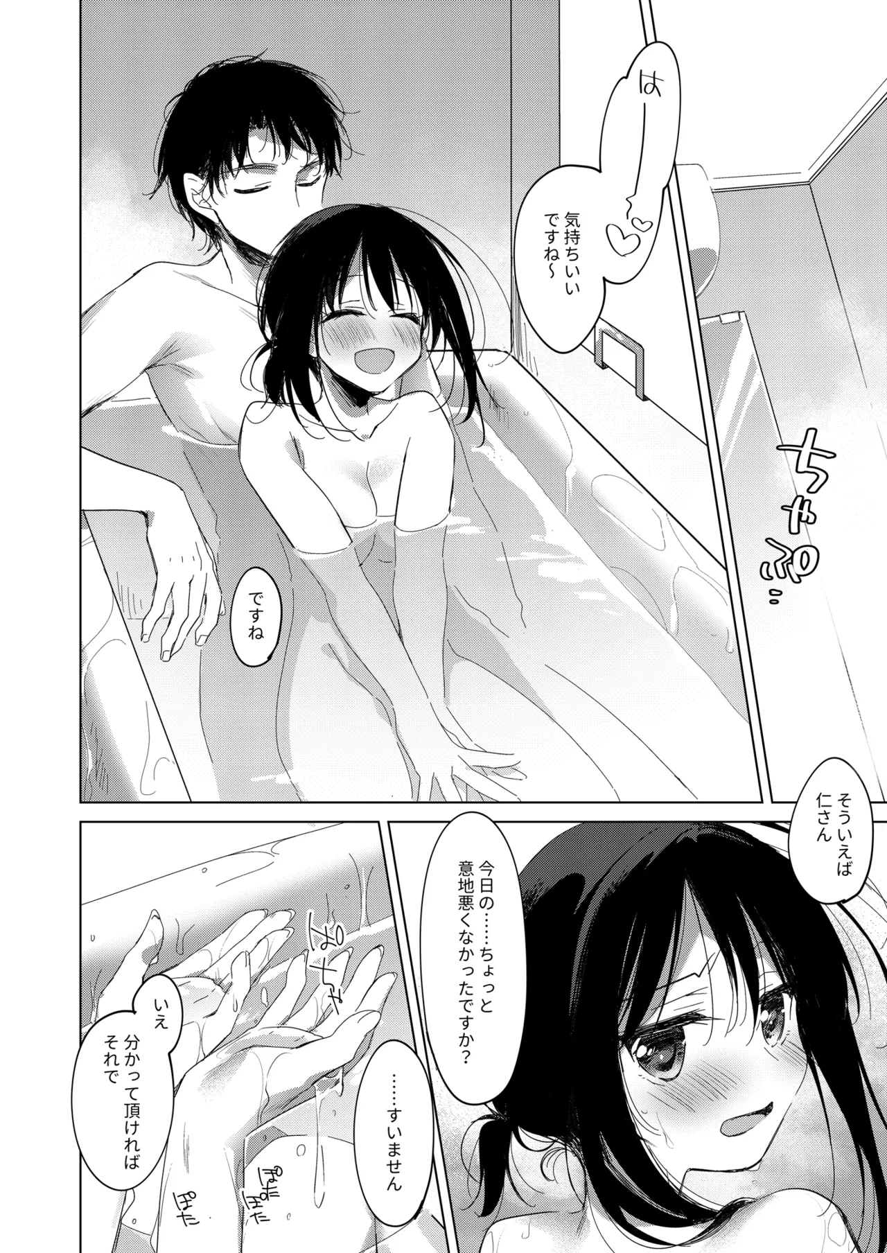 わたしのかみさま3 Page.41