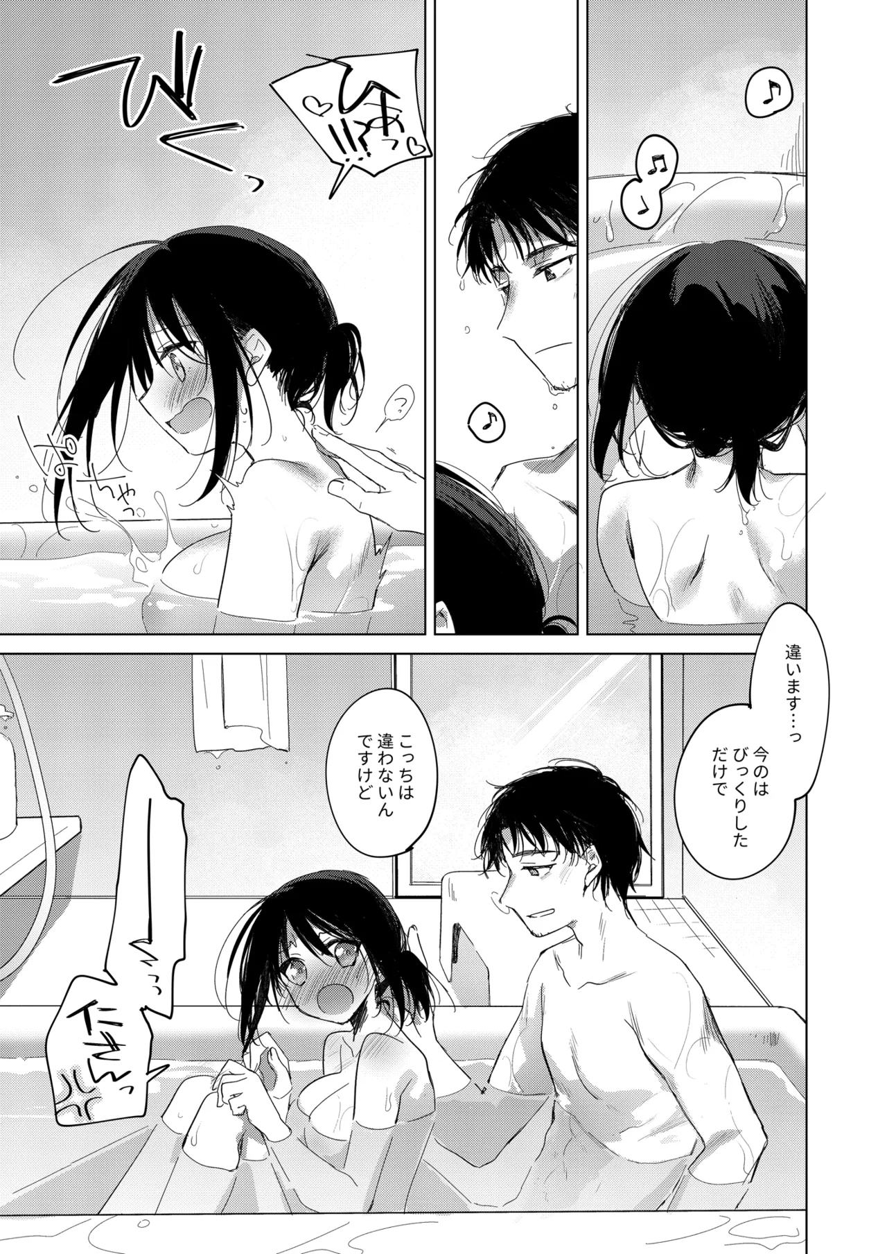 わたしのかみさま3 Page.42