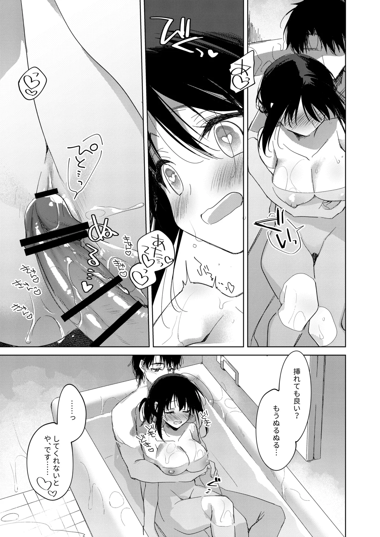 わたしのかみさま3 Page.44