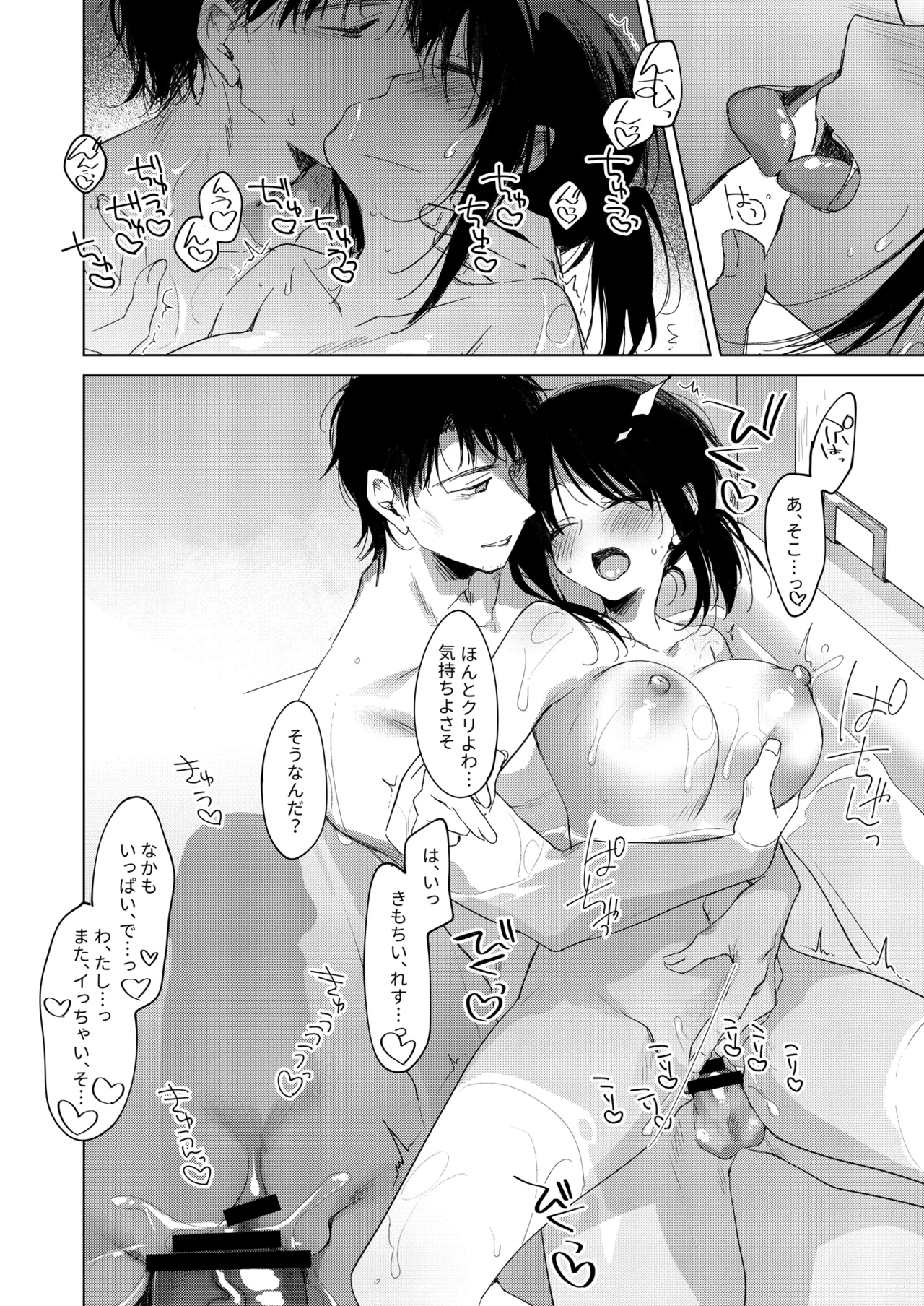 わたしのかみさま3 Page.47