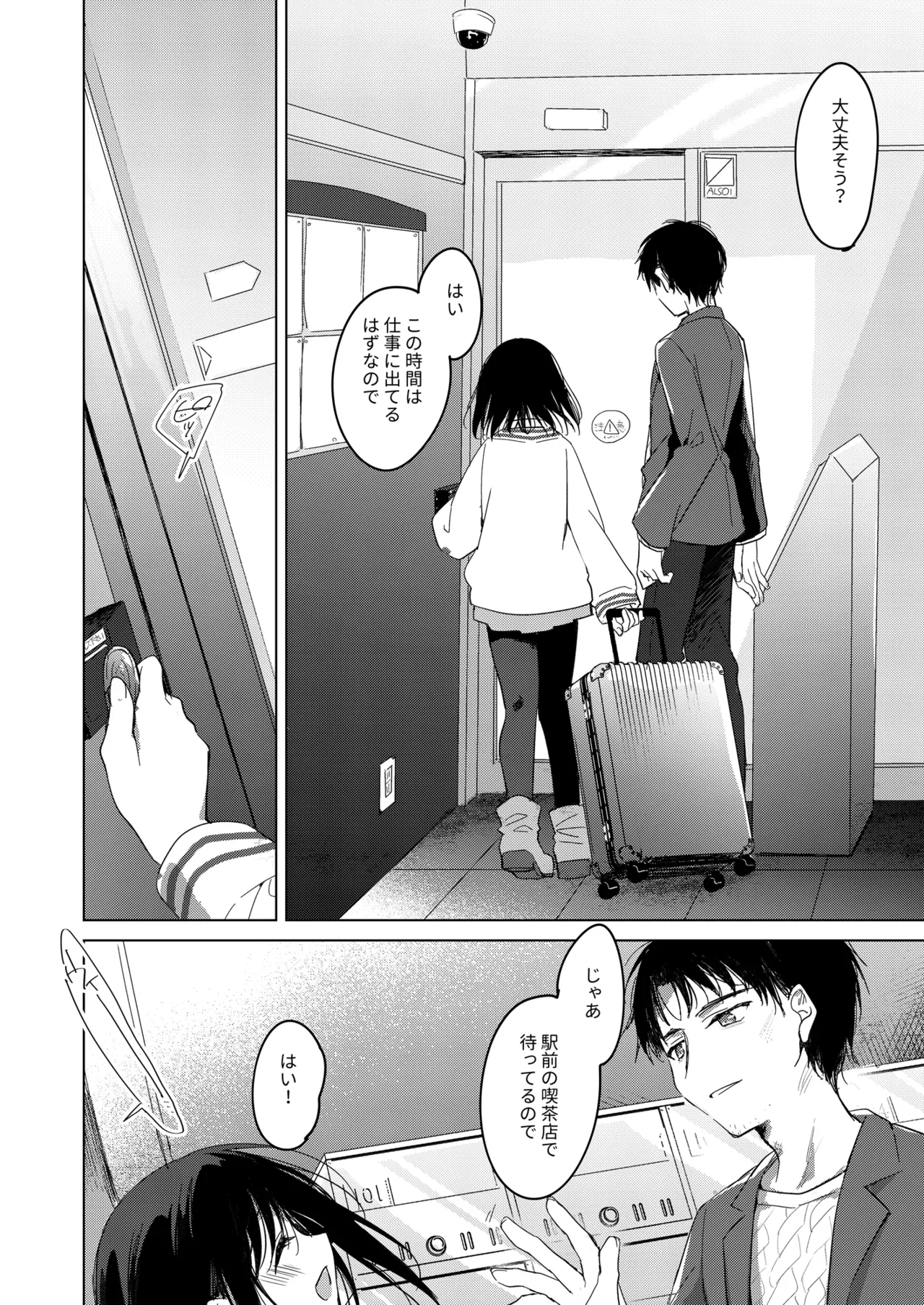わたしのかみさま3 Page.5