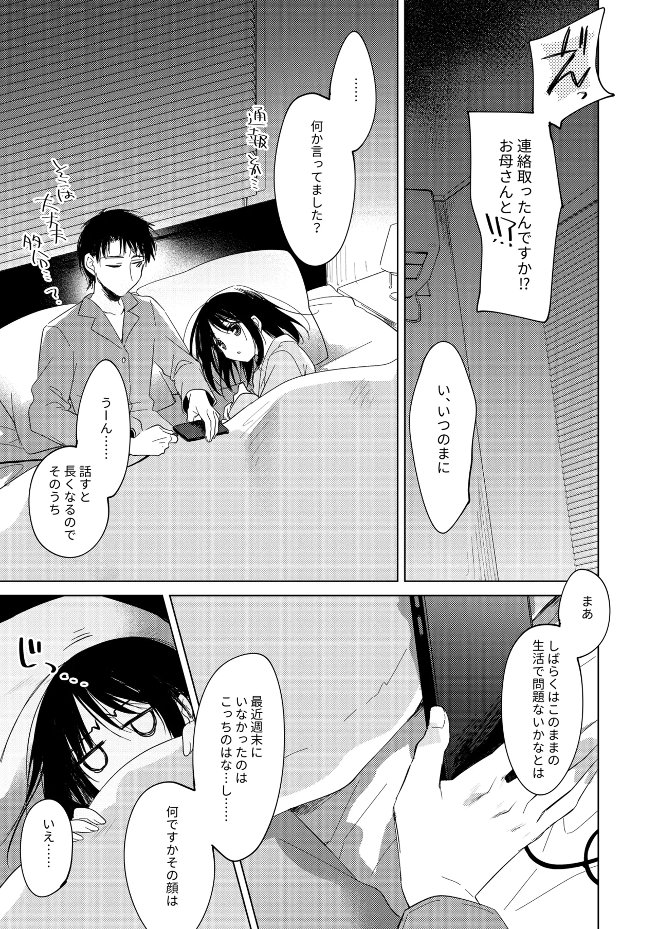わたしのかみさま3 Page.50