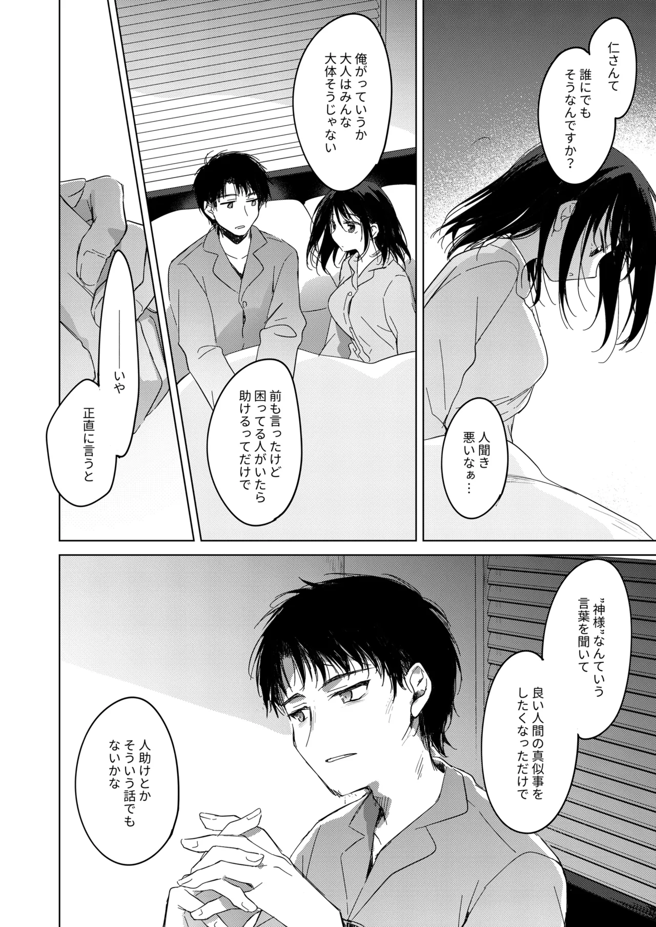 わたしのかみさま3 Page.51