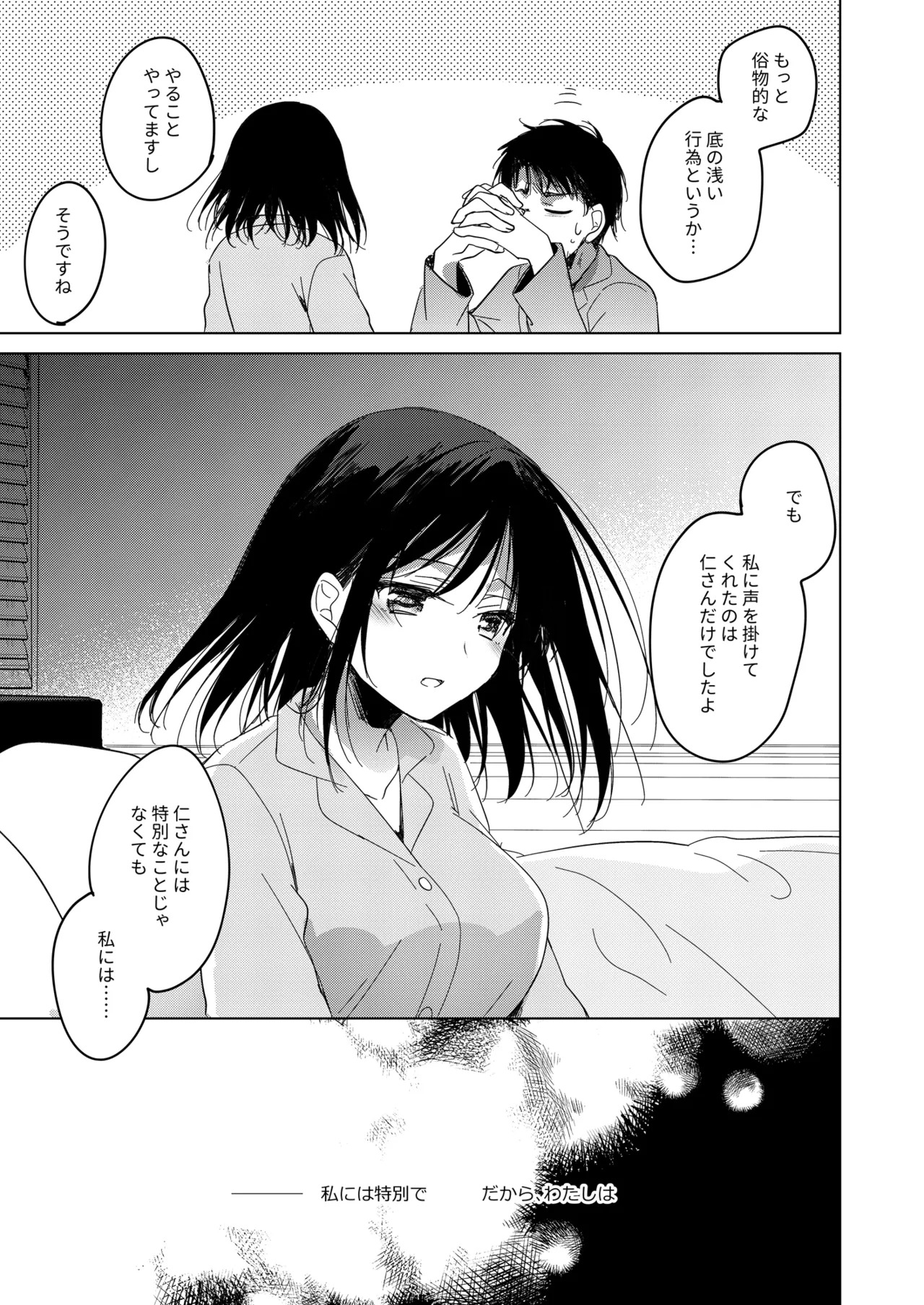 わたしのかみさま3 Page.52