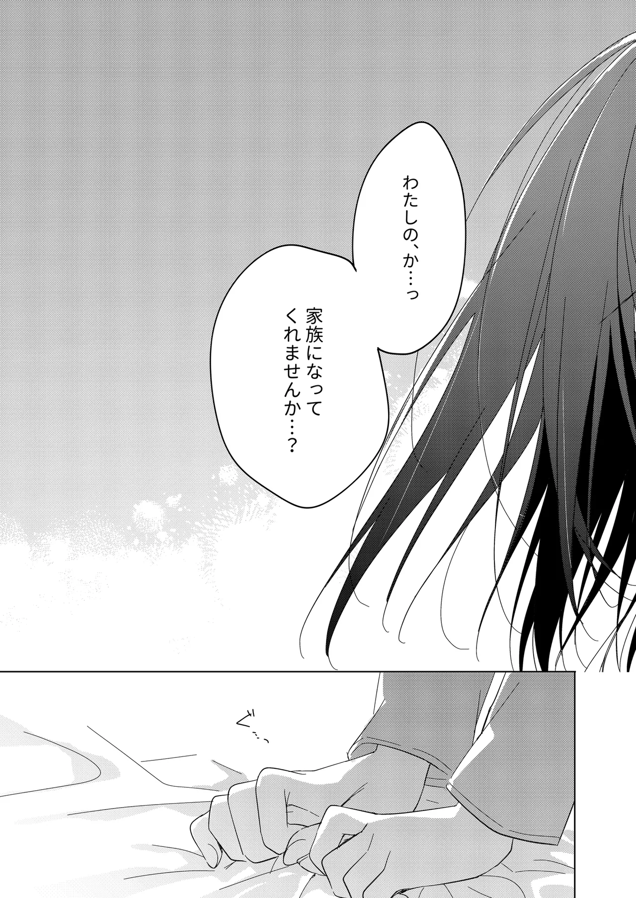 わたしのかみさま3 Page.53
