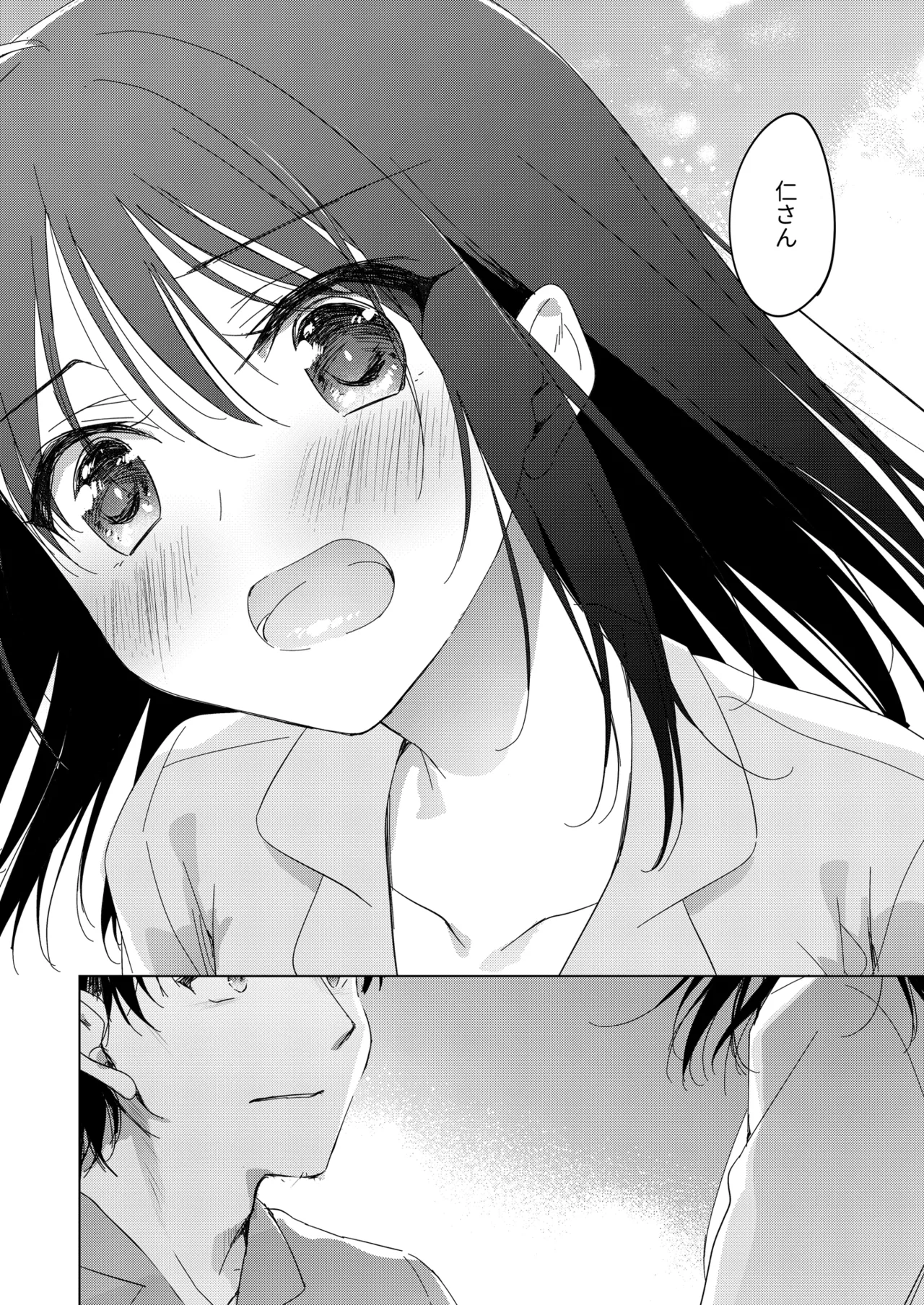 わたしのかみさま3 Page.54