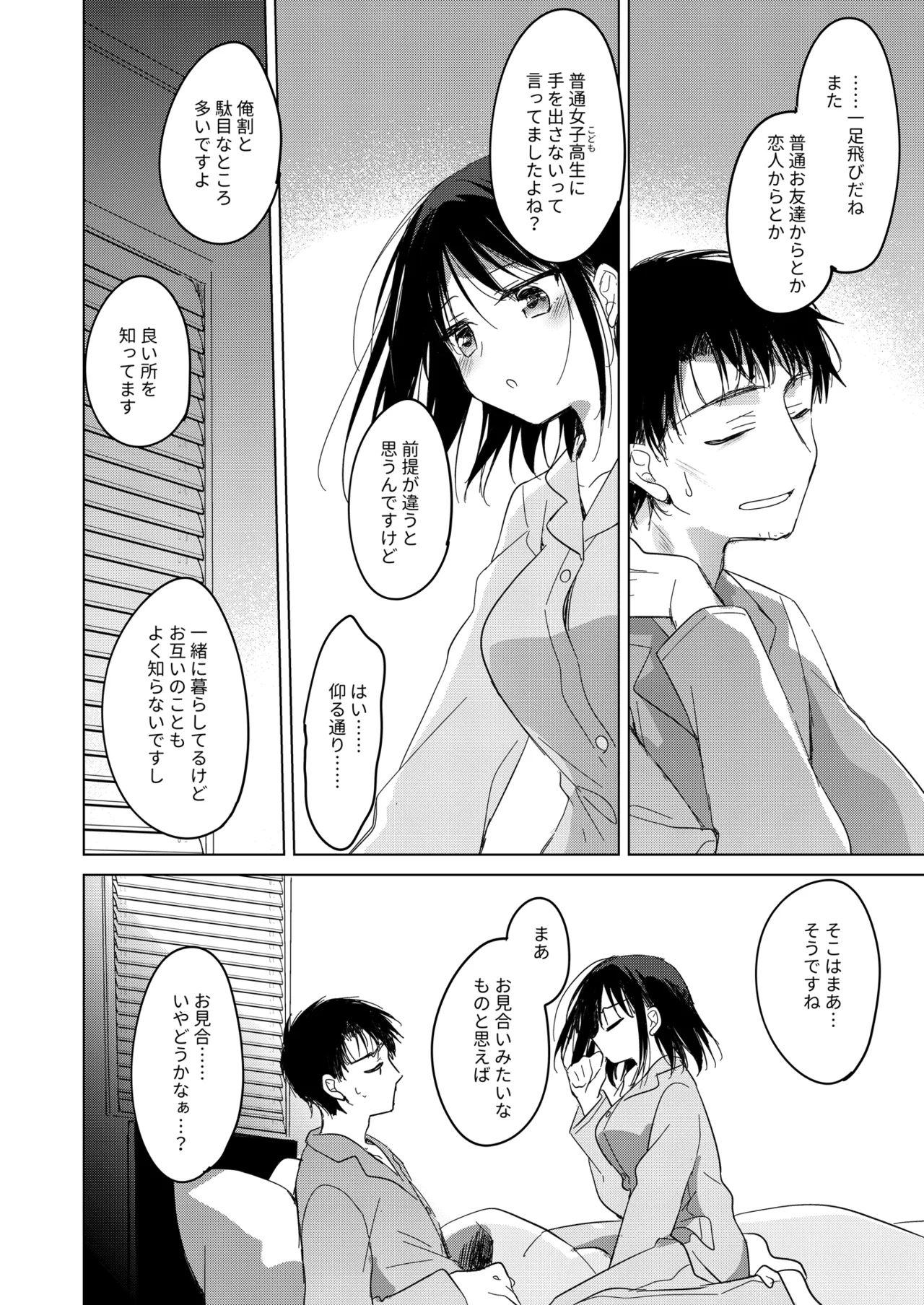わたしのかみさま3 Page.56