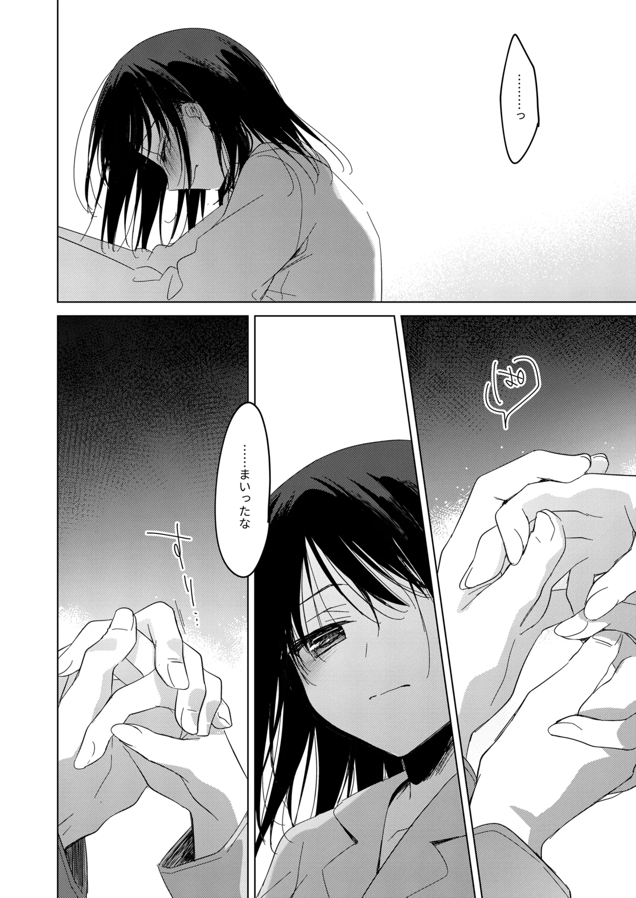 わたしのかみさま3 Page.58